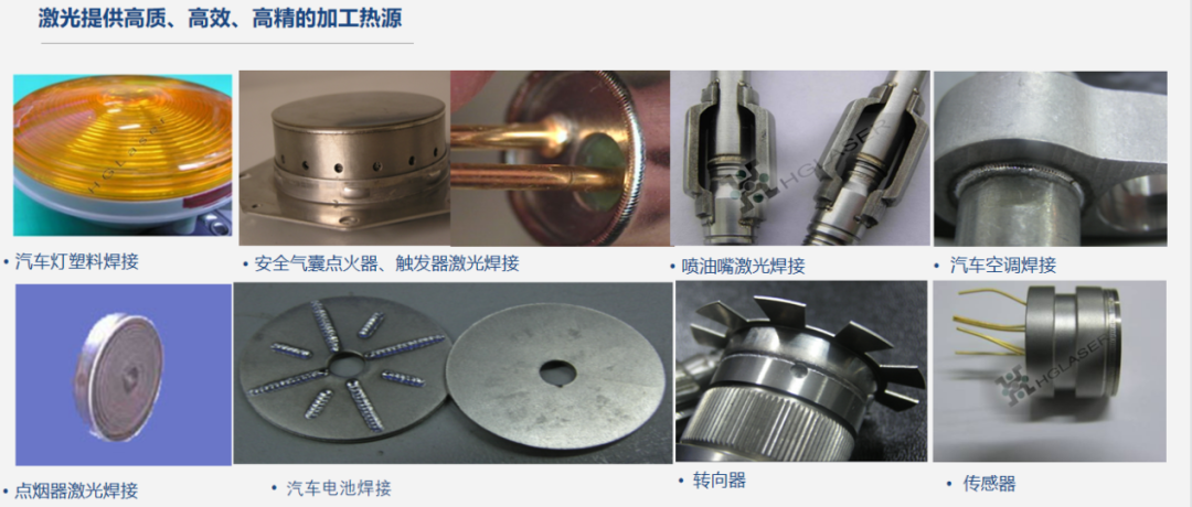 激光在汽车白车身生产制造中的五大应用案例 激光在汽车白车身生产制造中的五大应用案例