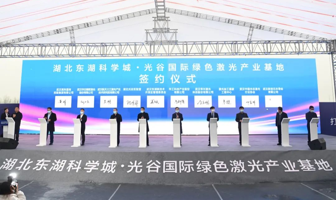 打造万亿级激光产业集群!光谷国际绿色激光产业基地启建 打造万亿级激光产业集群!光谷国际绿色激光产业基地启建