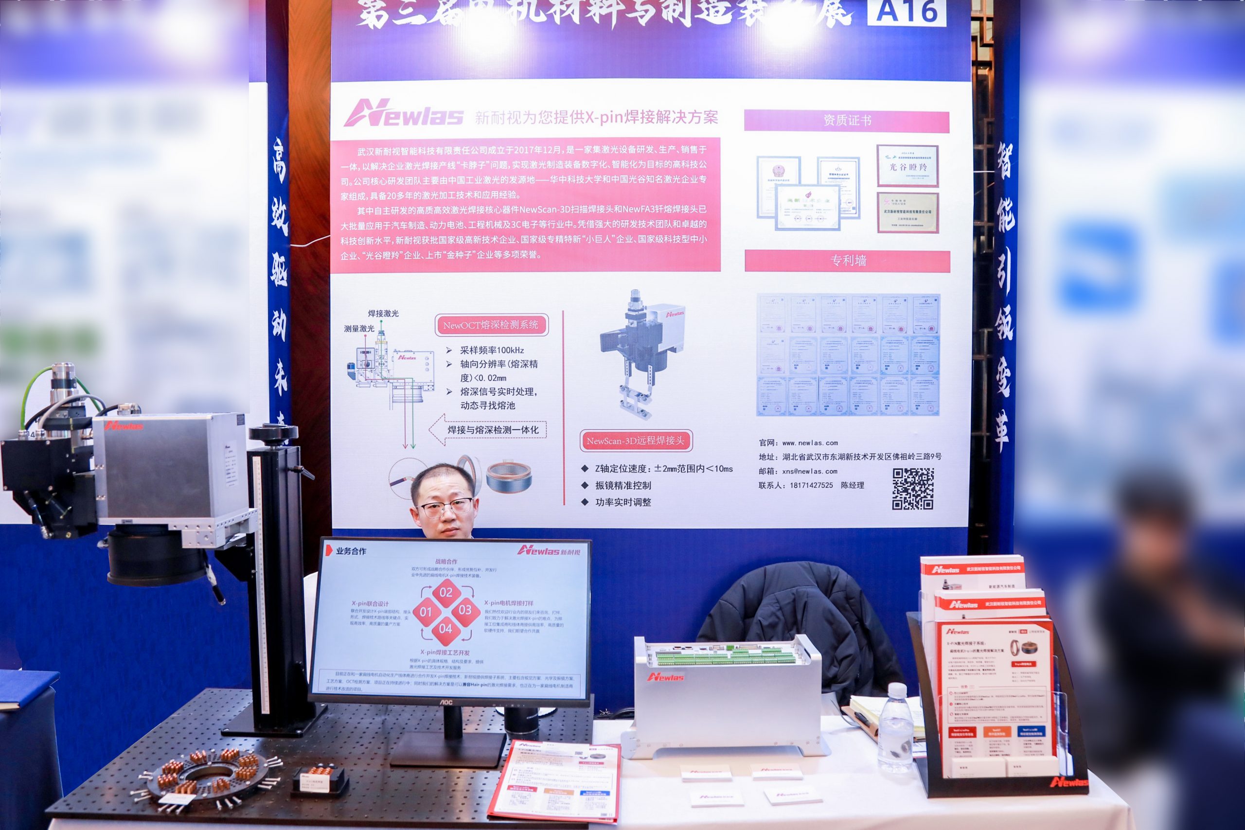 新耐视携X-pin焊接解决方案出席2023中国电机产业链大会