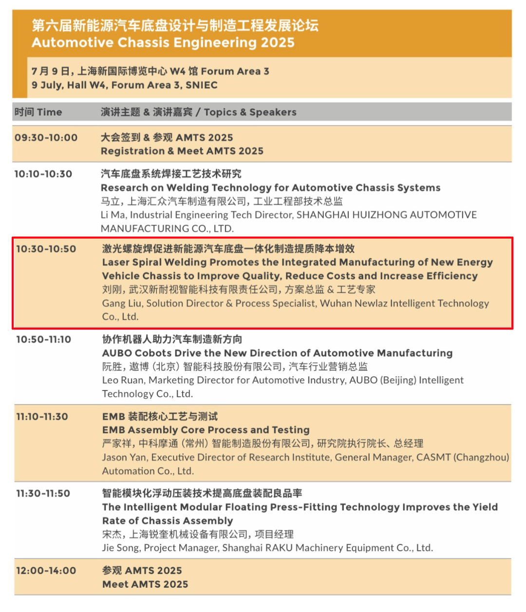 诚邀莅临 AMTS 2025 | 新耐视邀您共探高效智能焊接与质量检测解决方案 诚邀莅临 AMTS 2025 | 新耐视邀您共探高效智能焊接与质量检测解决方案