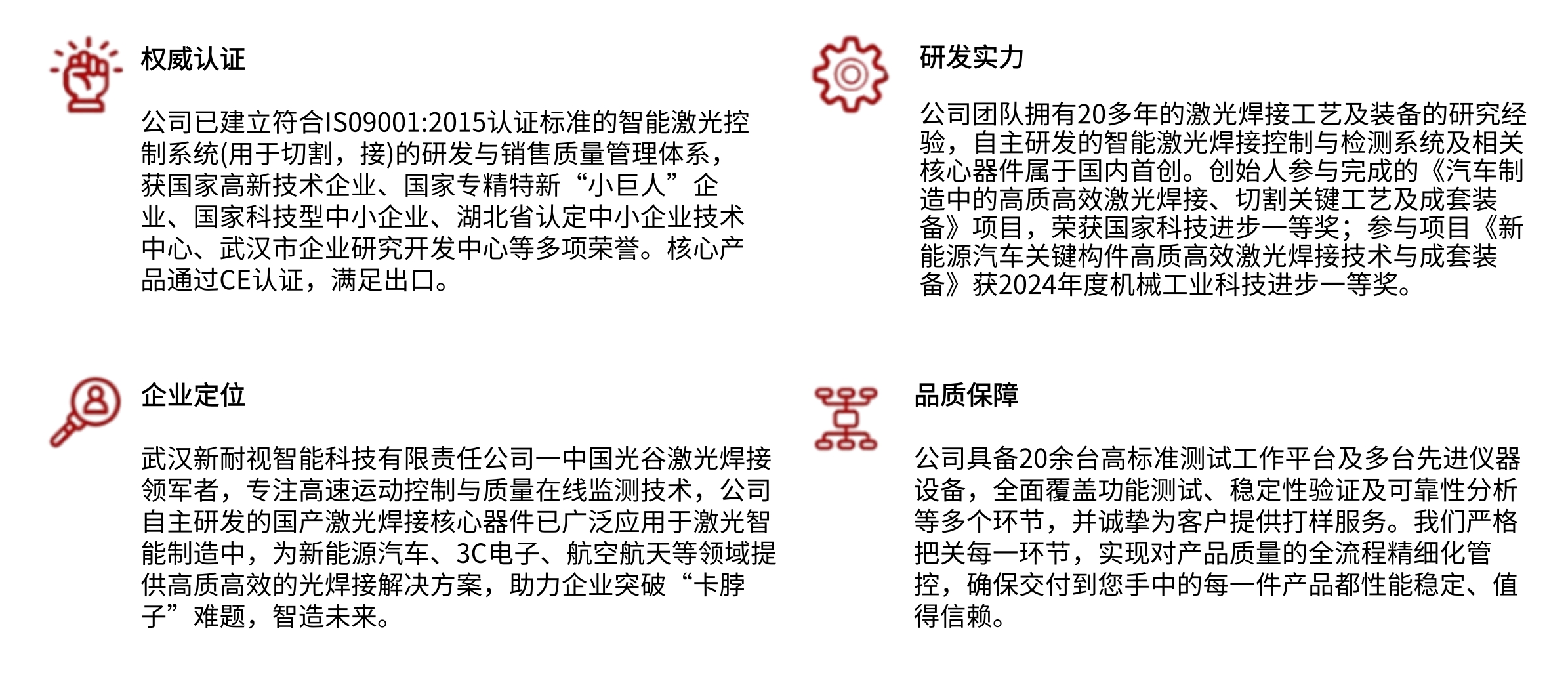 企业简介 企业简介