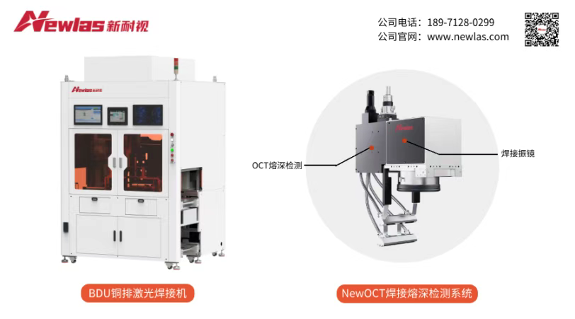 新耐视BDU铜排激光焊接机:实现电驱动系统焊接质量的“零缺陷”管控 新耐视BDU铜排激光焊接机:实现电驱动系统焊接质量的“零缺陷”管控