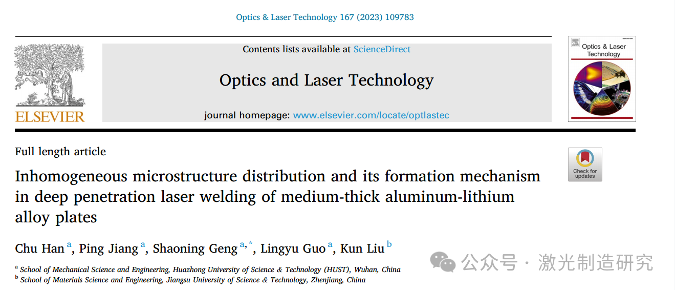 【本期推荐】华中科技大学等单位《OLT》:铝锂合金中厚板激光深熔焊接中的组织不均匀分布及其形成机理! 【本期推荐】华中科技大学等单位《OLT》:铝锂合金中厚板激光深熔焊接中的组织不均匀分布及其形成机理!