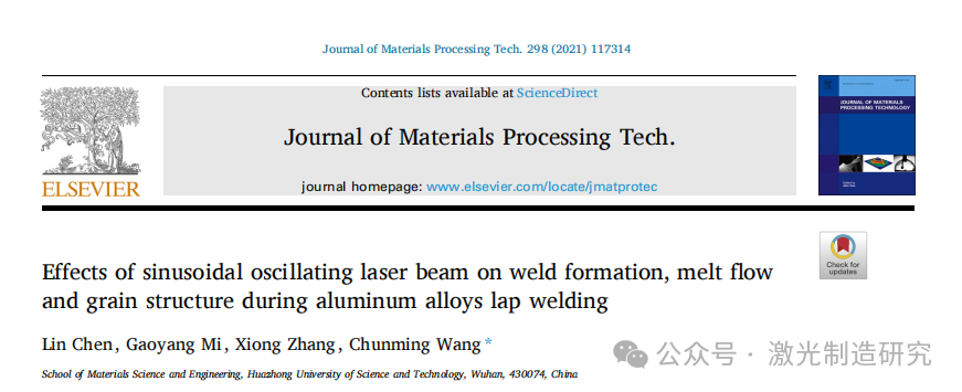 【本期推荐】华中科技大学 - 正弦振荡激光对铝合金搭接焊熔池形态、熔体流动及晶粒组织的影响！