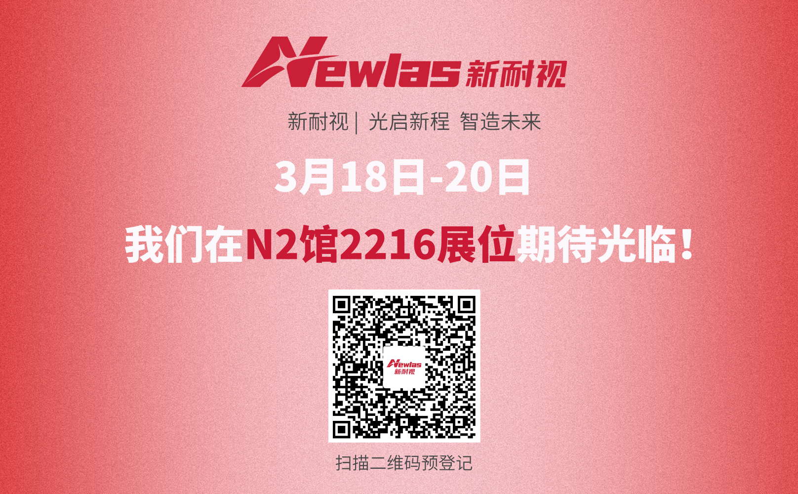 展会预告|新耐视将携全系列激光焊接解决方案亮相慕尼黑上海光博会