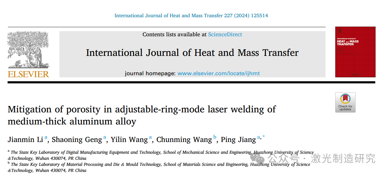 【本期推荐】减少中厚铝合金调环激光焊接气孔的研究! 【本期推荐】减少中厚铝合金调环激光焊接气孔的研究!