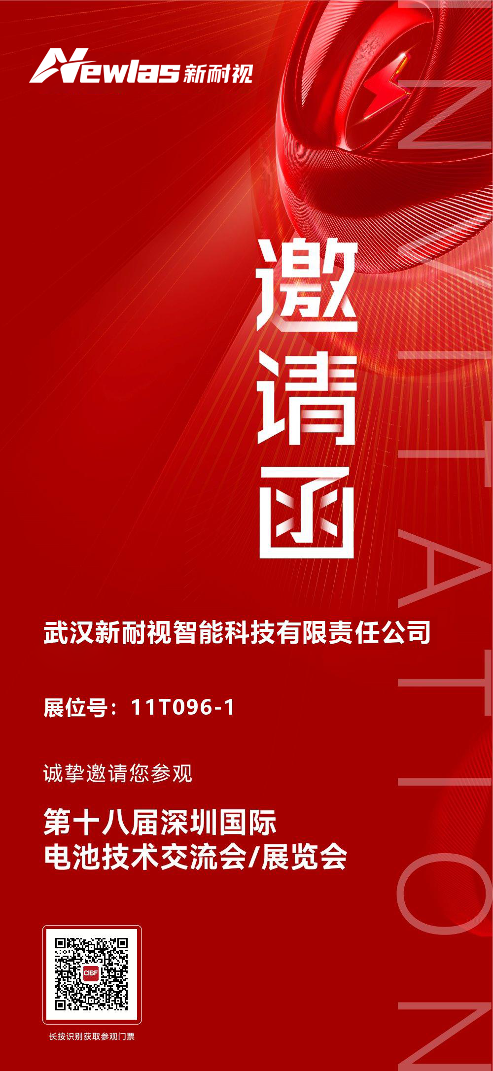 展会预告|新耐视诚邀您参加CIBF2026深圳国际电池技术展览会