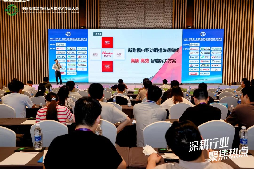 新耐视亮相2026电驱动技术大会：发布铜排&铜扁线高质高效智造解决方案，告别“抽检”时代！