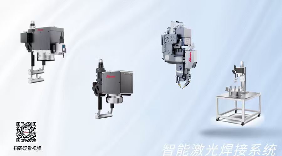 2.1H-D020见|新耐视携智能激光焊接与质量检测系统亮相2026上海工博会 2.1H-D020见|新耐视携智能激光焊接与质量检测系统亮相2026上海工博会
