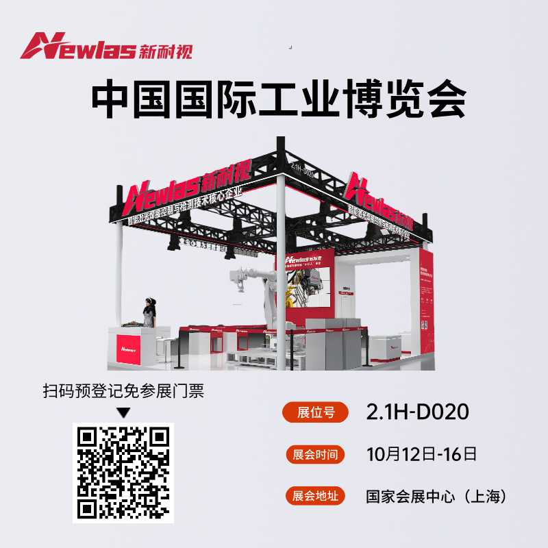 2.1H-D020见|新耐视携智能激光焊接与质量检测系统亮相2026上海工博会 2.1H-D020见|新耐视携智能激光焊接与质量检测系统亮相2026上海工博会